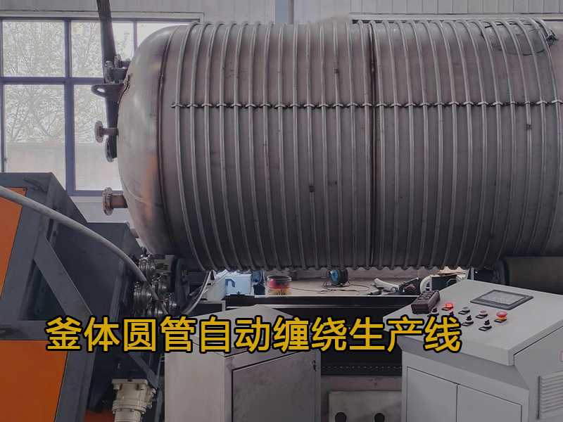 罐體圓管自動纏繞生產線